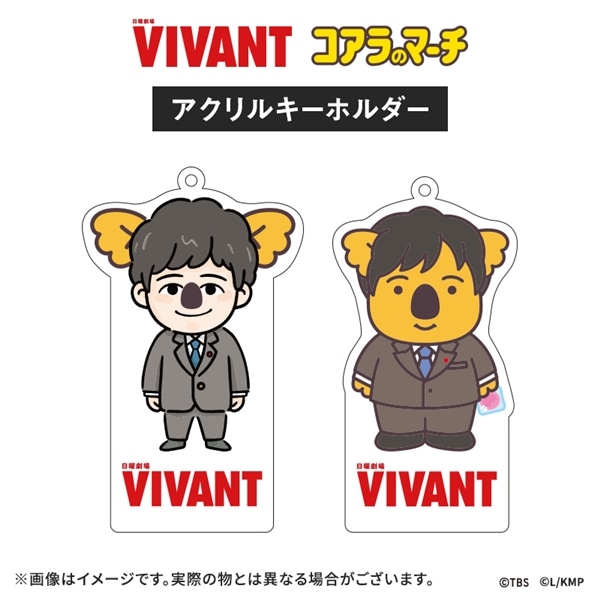 VIVANT コアラのマーチコラボ アクリルキーホルダー(乃木コアラver.) アクリルキーホルダー(乃木コアラver.)