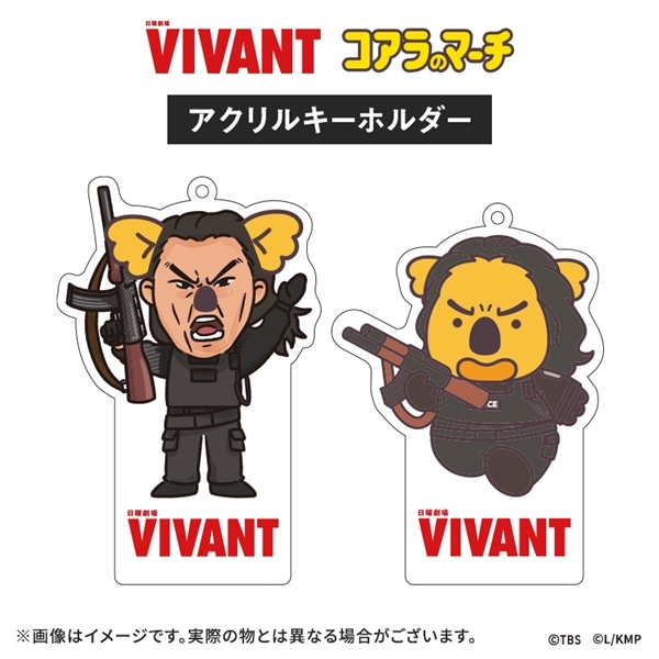 VIVANT コアラのマーチコラボ アクリルキーホルダー(チンギスコアラver.) アクリルキーホルダー(チンギスコアラver.)