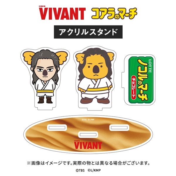 VIVANT コアラのマーチコラボ アクリルスタンド(ノコルコアラver.) アクリルスタンド(ノコルコアラver.)