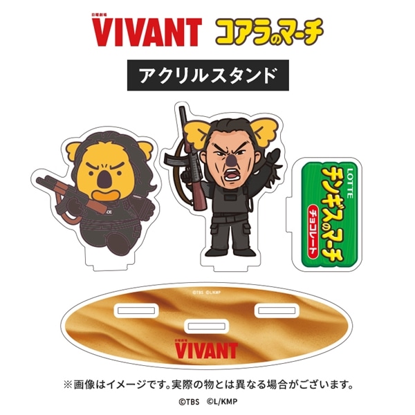 VIVANT コアラのマーチコラボ アクリルスタンド(チンギスコアラver.) アクリルスタンド(チンギスコアラver.)