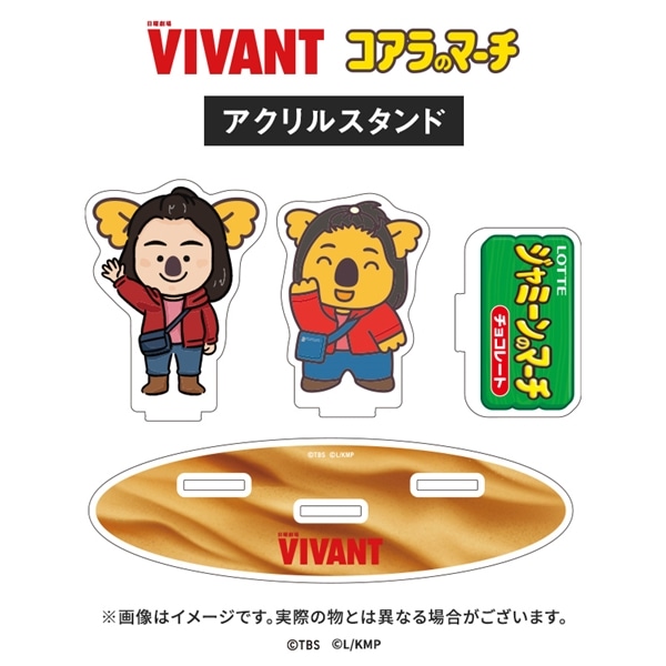 VIVANT コアラのマーチコラボ アクリルスタンド(ジャミーンコアラver.) アクリルスタンド(ジャミーンコアラver.)