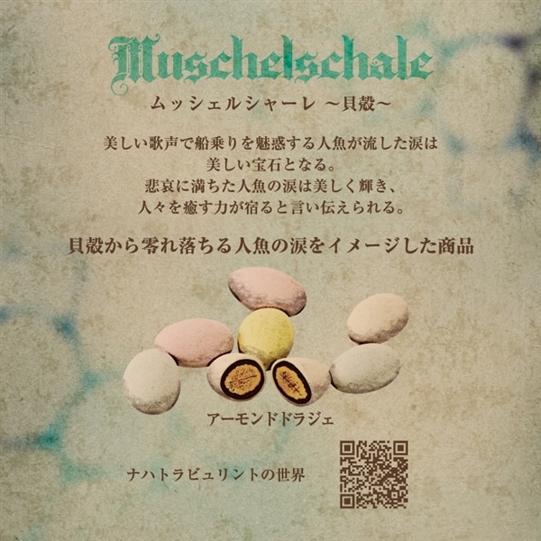 ナハトラビュリント コンプリートBOX【メリーチョコレート】 ナハトラビュリント コンプリートBOX