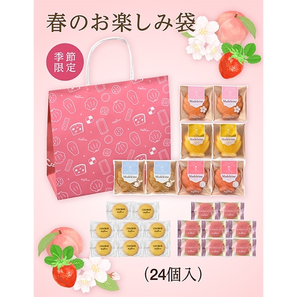 春のお楽しみ袋(24個入)【銀座コージーコーナー】 春のお楽しみ袋(24個入)
