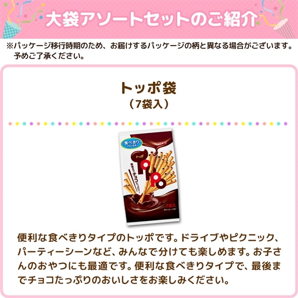 【送料込】大袋アソートセット