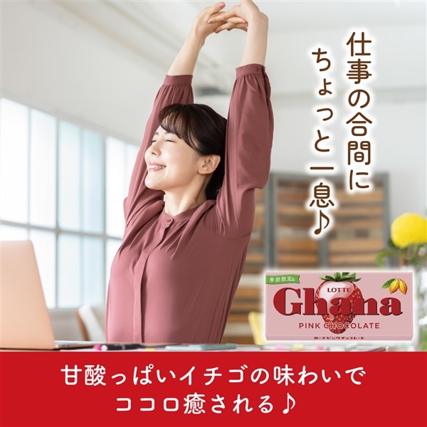 ガーナピンクチョコレート 10個セット ピンクチョコレート