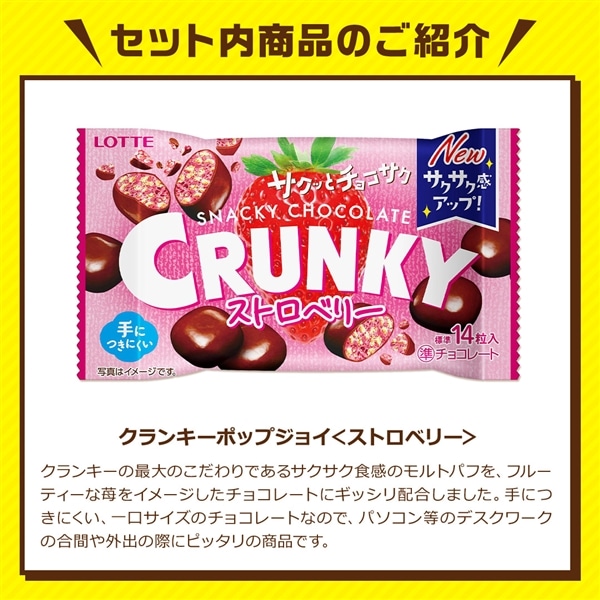 【送料込】クランキーチョコセレクションギフトBOX第21弾