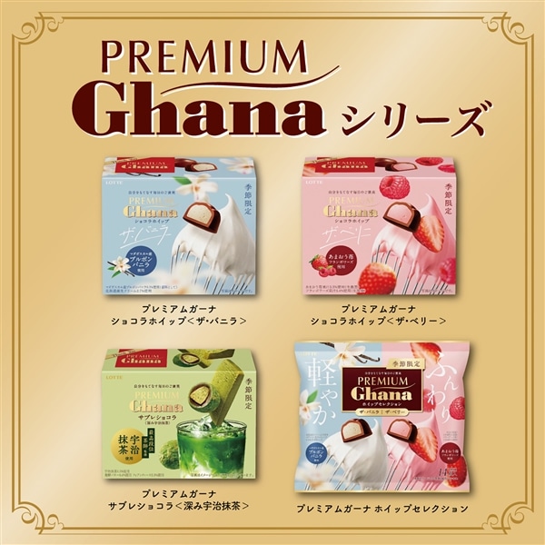 プレミアムガーナ ショコラホイップ<ザ・ベリー> 6個セット ショコラホイップ<ザ・ベリー>