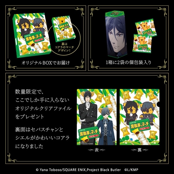 【送料込】黒執事のマーチ