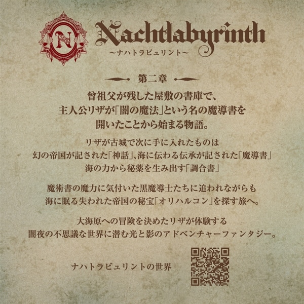 ナハトラビュリント コンプリートBOX【メリーチョコレート】 ナハトラビュリント コンプリートBOX