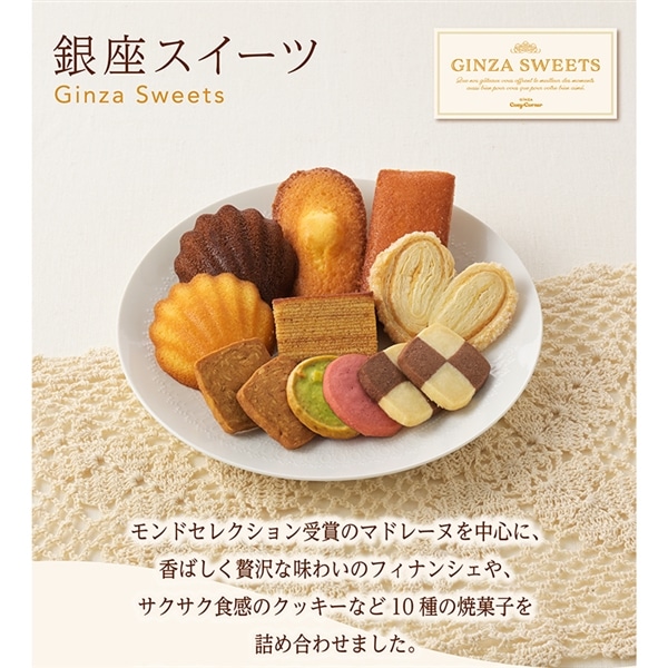 銀座スイーツ(18個入)【銀座コージーコーナー】 18個入