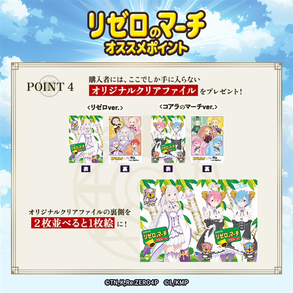 2026年2月24日正午より販売開始【送料込】リゼロのマーチ<リゼロver.> リゼロver.