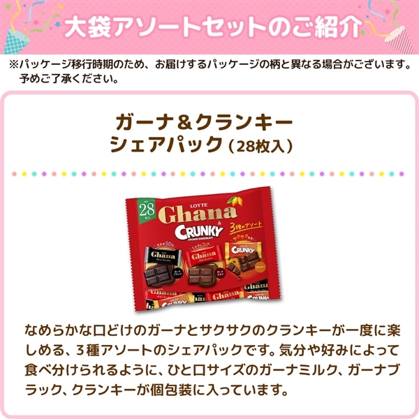 【送料込】大袋アソートセット