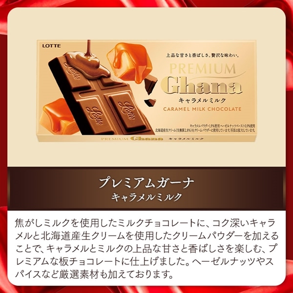 【送料込】ガーナチョコセレクションギフトBOX第28弾