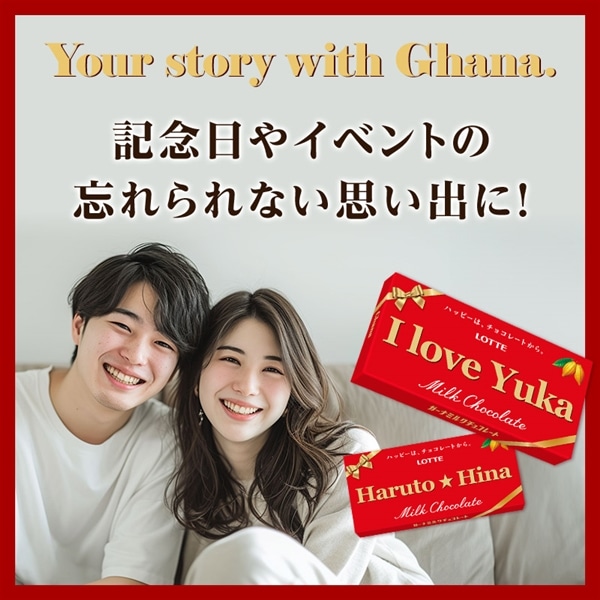 2026年1月9日正午より販売開始 オリジナルガーナチョコレート 5枚セット