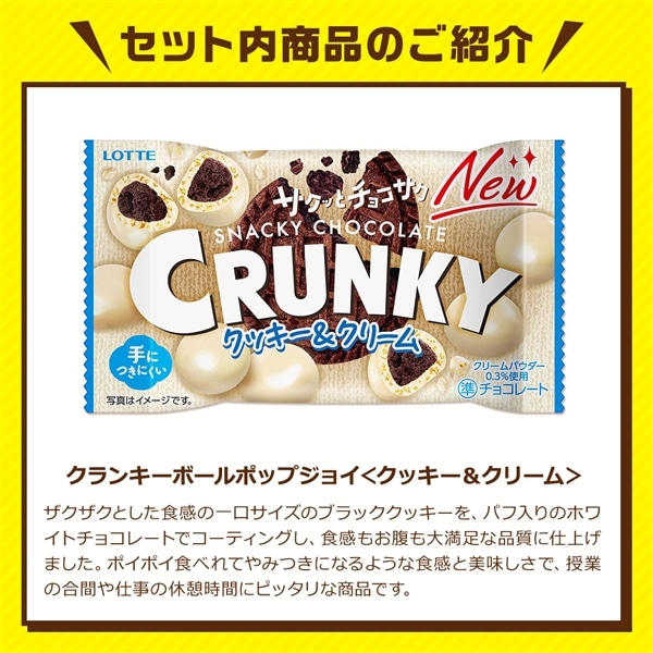 【送料込】クランキーチョコセレクションギフトBOX第21弾