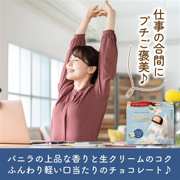 プレミアムガーナ ショコラホイップ<ザ・バニラ> 6個セット ショコラホイップ<ザ・バニラ>