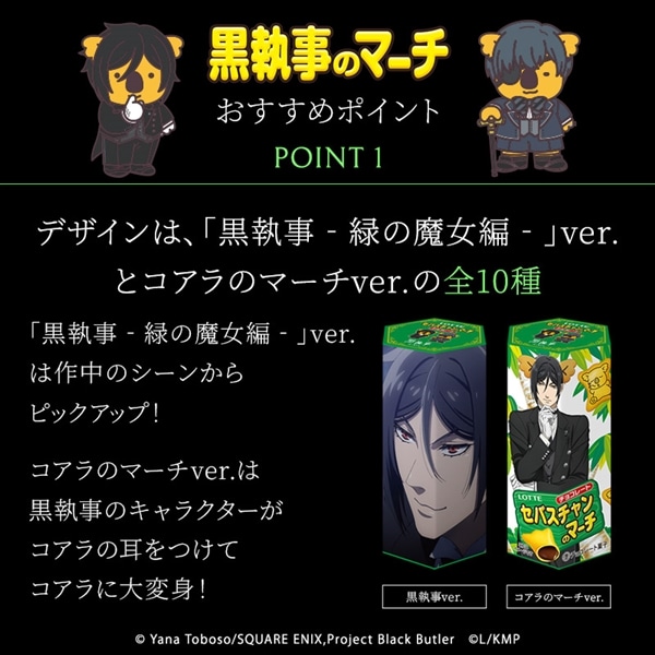 【送料込】黒執事のマーチ