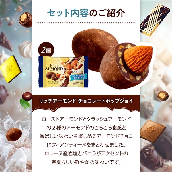 チョコレート　セット　まとめ売り 送料込】厳選チョコセレクションセット: チョコレート|LOTTE GROUP公式