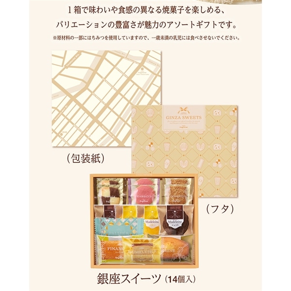 銀座スイーツ(14個入)【銀座コージーコーナー】 14個入