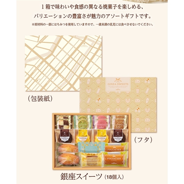 銀座スイーツ(18個入)【銀座コージーコーナー】 18個入