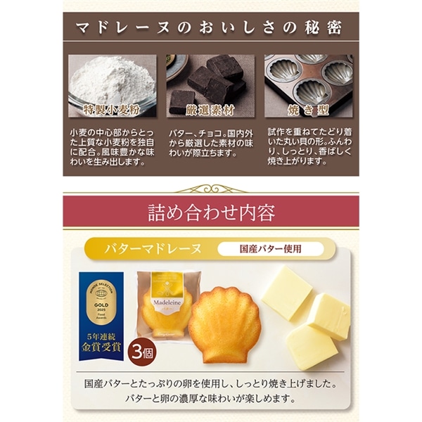 マドレーヌ(6個入)【銀座コージーコーナー】 6個入