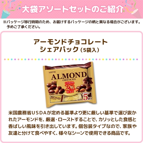 【送料込】大袋アソートセット