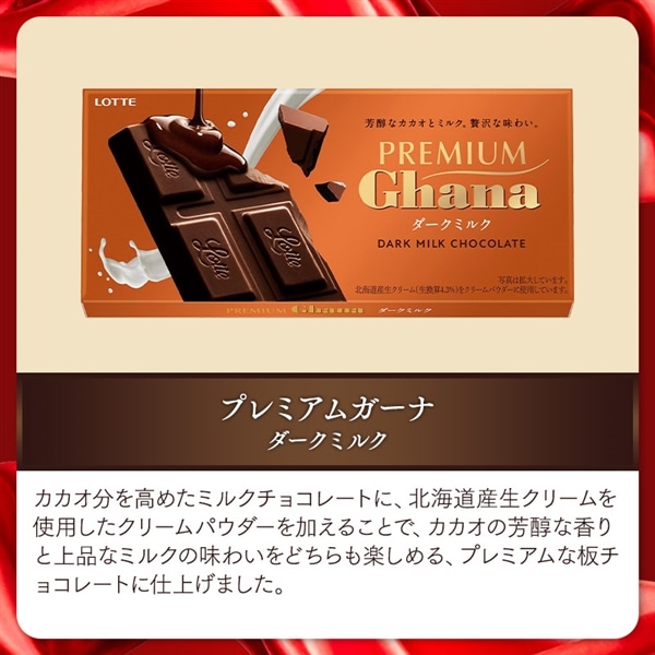 【送料込】ガーナチョコセレクションギフトBOX第28弾