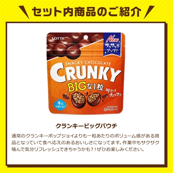 【送料込】クランキーチョコセレクションギフトBOX第21弾