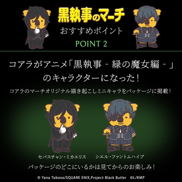 送料込】黒執事のマーチ: チョコレート|LOTTE GROUP公式オンラインモール