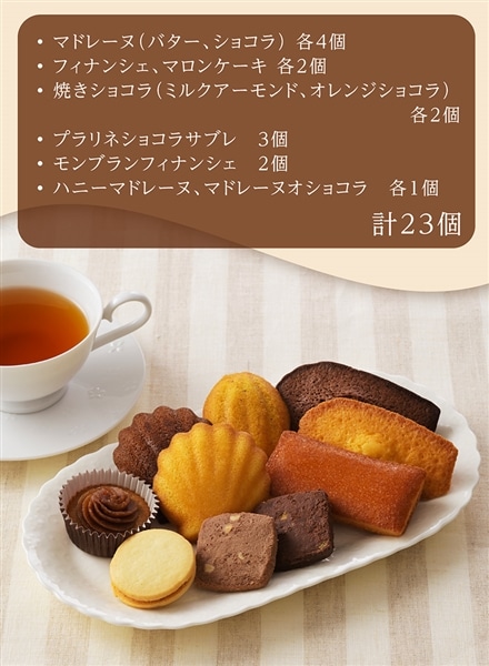 ギフトアソート(23個入)【銀座コージーコーナー】 23個入