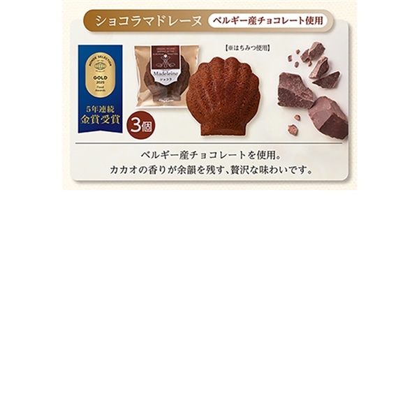 マドレーヌ(6個入)【銀座コージーコーナー】 6個入