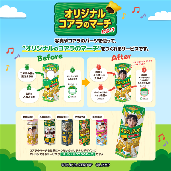 2026年2月24日正午より販売開始【送料込】リゼロのマーチ<コアラのマーチver.> コアラのマーチver.