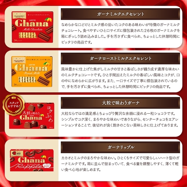【送料込】ガーナチョコセレクションギフトBOX第28弾