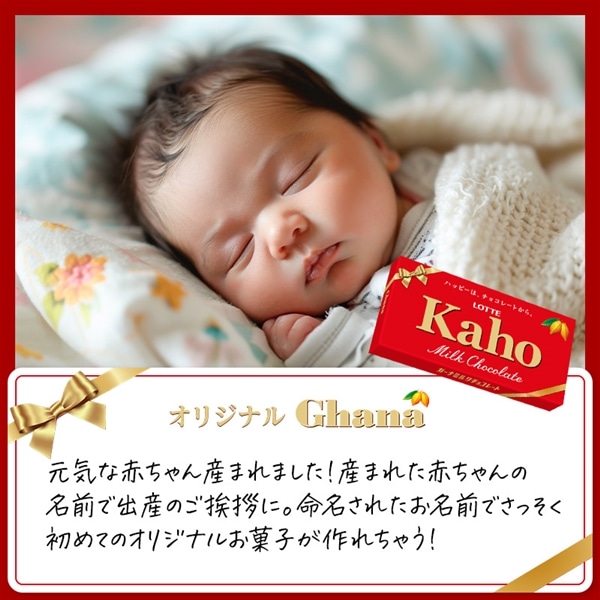 2026年1月9日正午より販売開始 オリジナルガーナチョコレート 5枚セット
