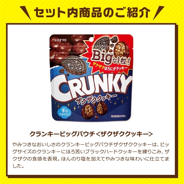 【送料込】クランキーチョコセレクションギフトBOX第21弾