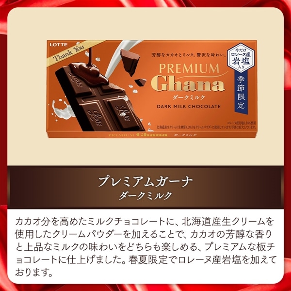【送料込】ガーナチョコセレクションギフトBOX第30弾 母の日オリジナルステッカーおまけ付き
