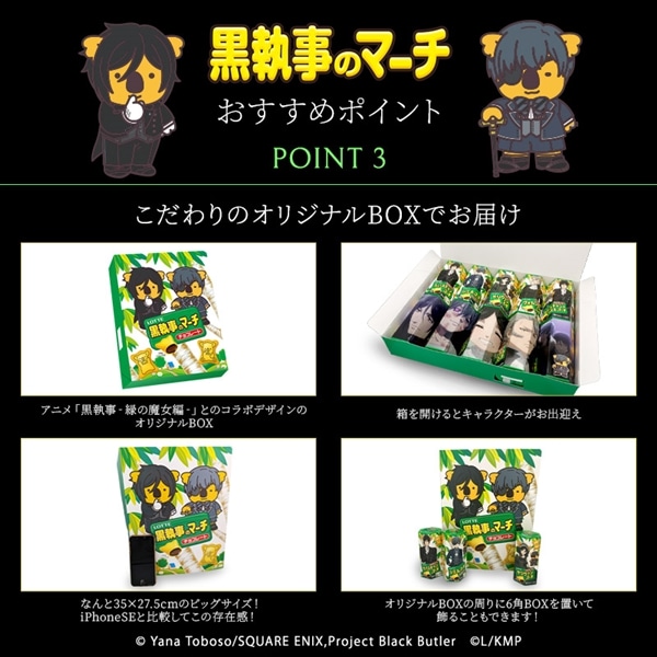 【送料込】黒執事のマーチ