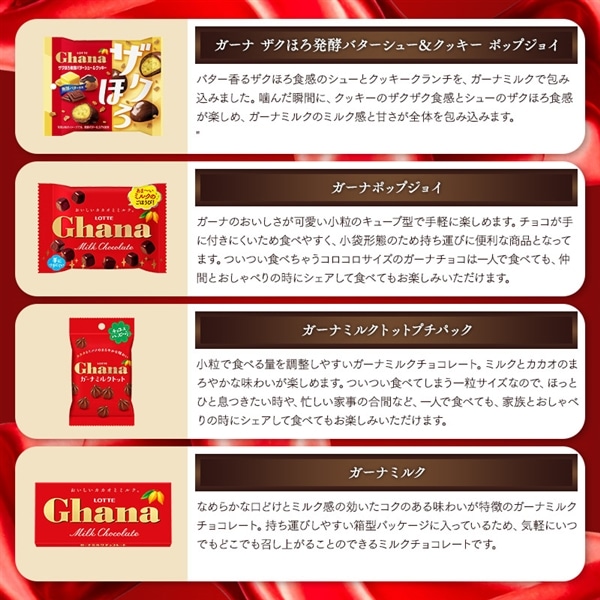 【送料込】ガーナチョコセレクションギフトBOX第28弾