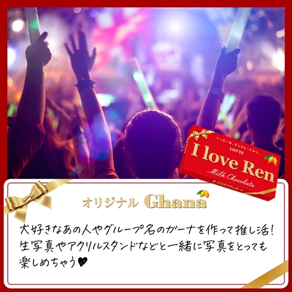 2026年1月9日正午より販売開始 オリジナルガーナチョコレート 5枚セット