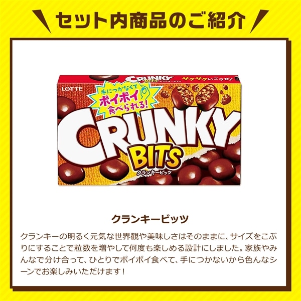 【送料込】クランキーチョコセレクションギフトBOX第21弾
