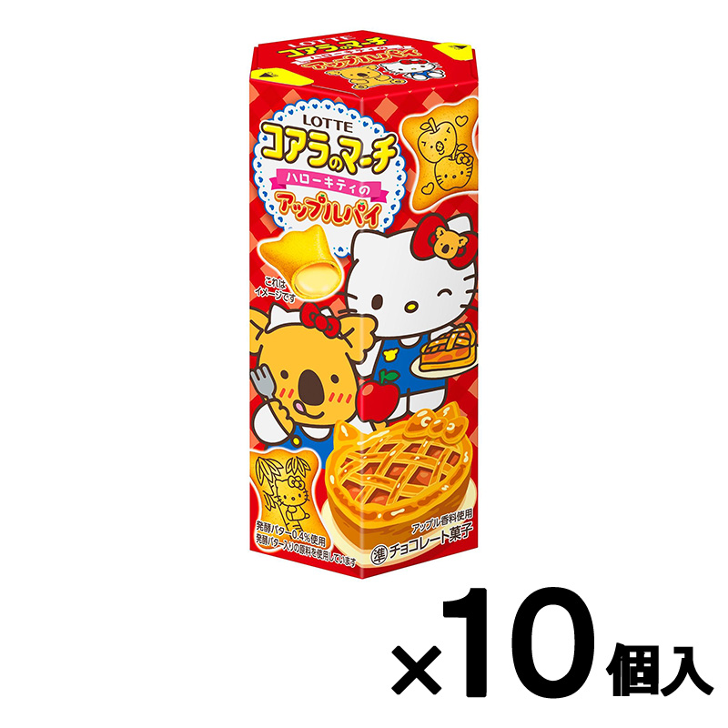 【会員限定アウトレット】コアラのマーチ<ハローキティのアップルパイ> 10個セット