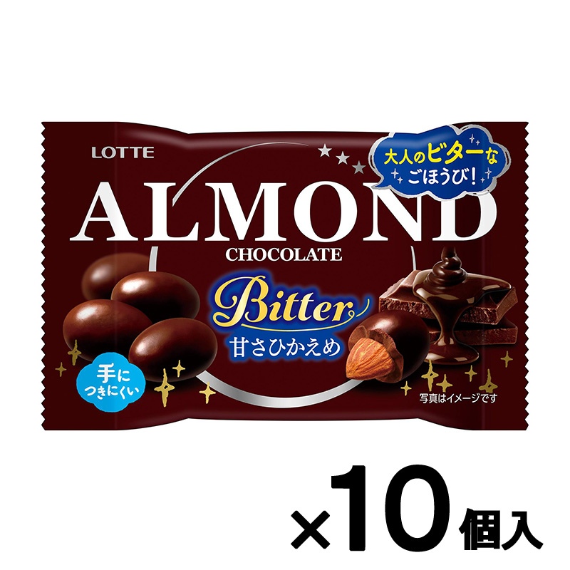 【会員限定アウトレット】アーモンドチョコレート<ビター>ポップジョイ 10個セット