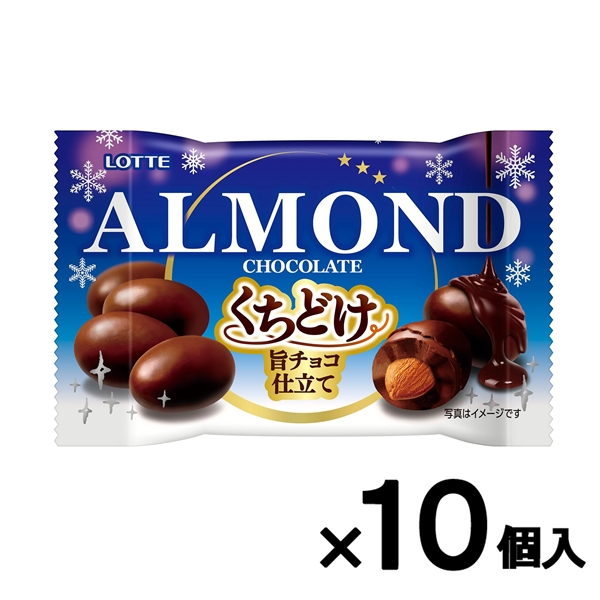 【会員限定アウトレット】アーモンドチョコレート<くちどけ旨チョコ仕立て>ポップジョイ 10個セット