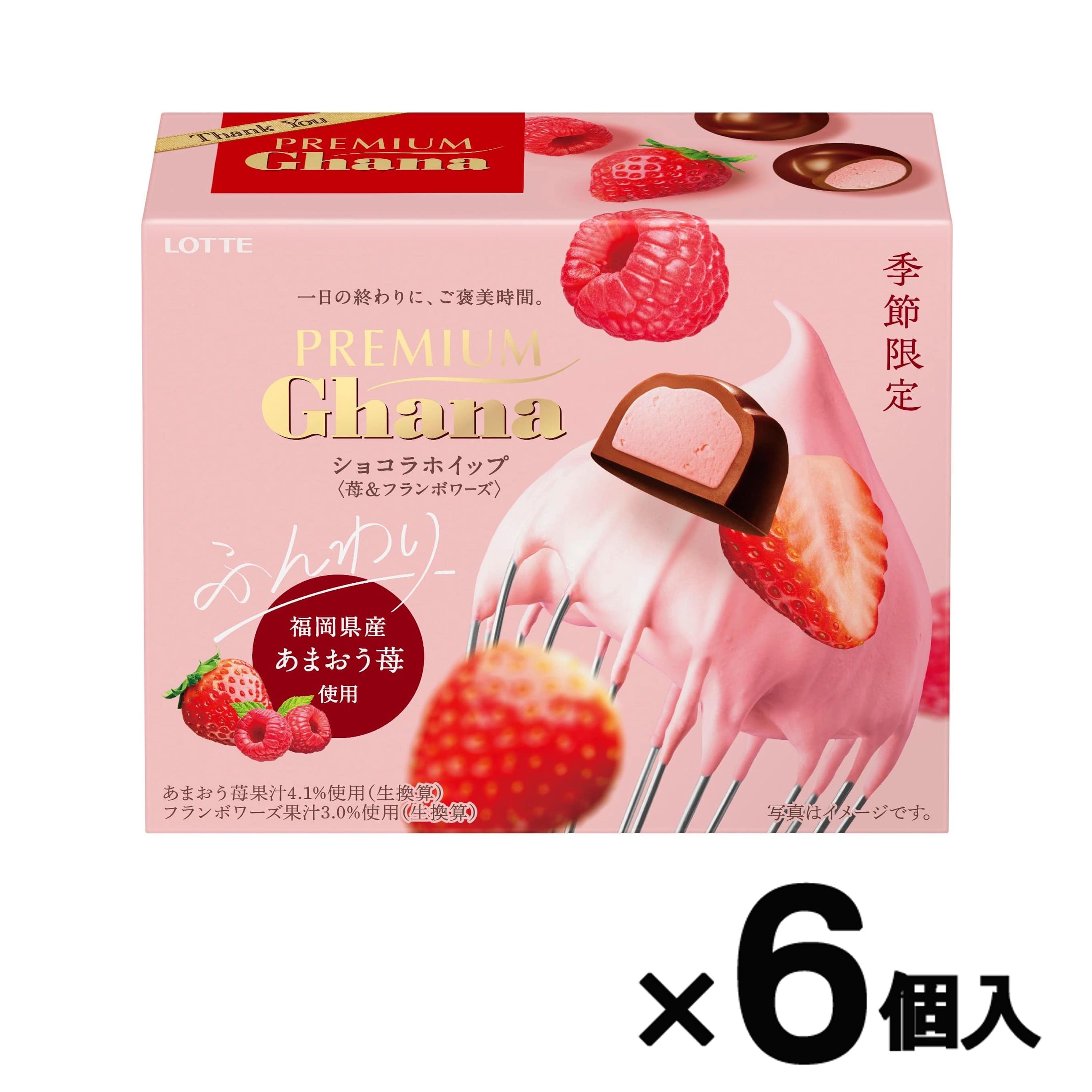 【会員限定アウトレット】プレミアムガーナ ショコラホイップ<苺&フランボワーズ> 6個セット