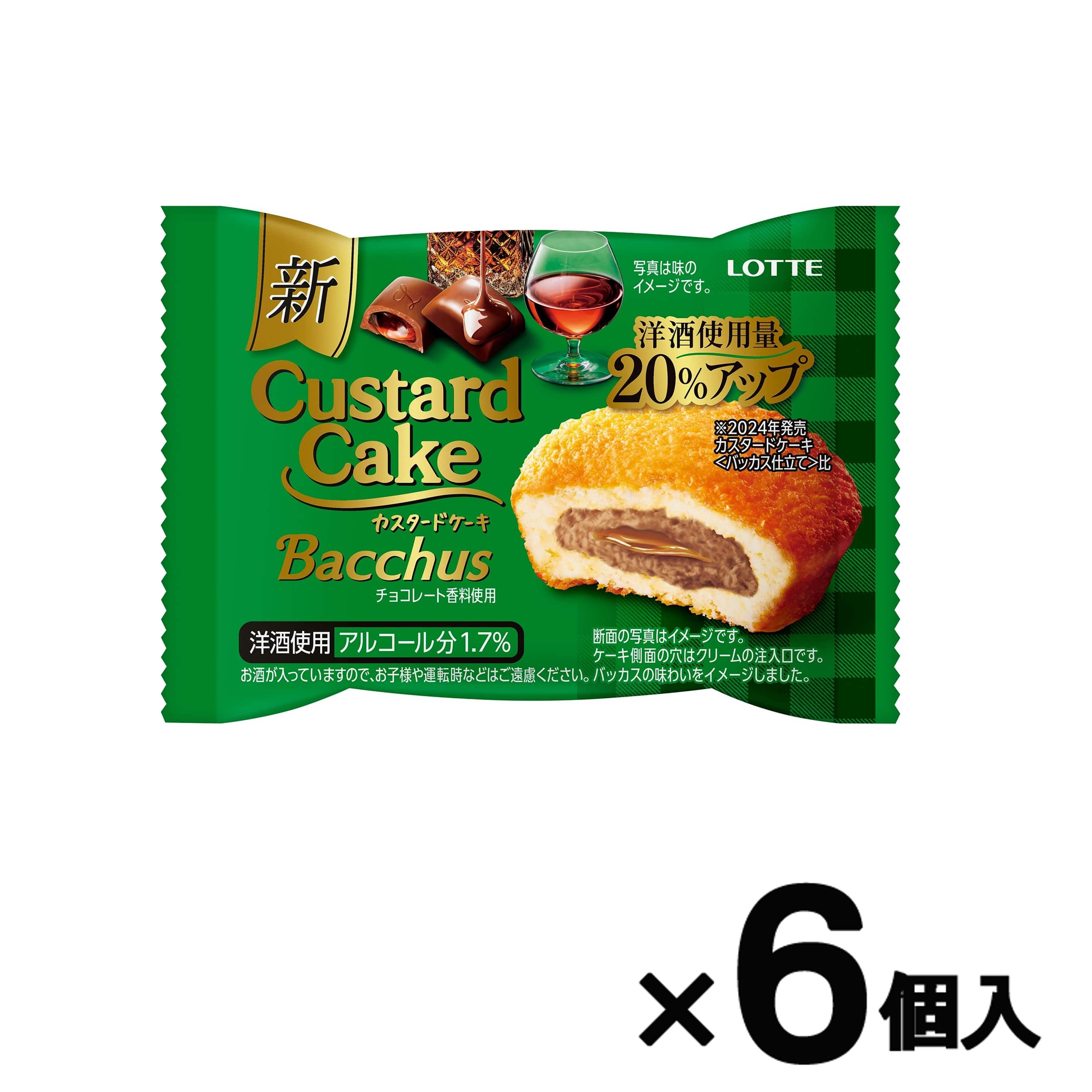 【会員限定アウトレット】カスタードケーキ<バッカス仕立て>個売り 6個セット