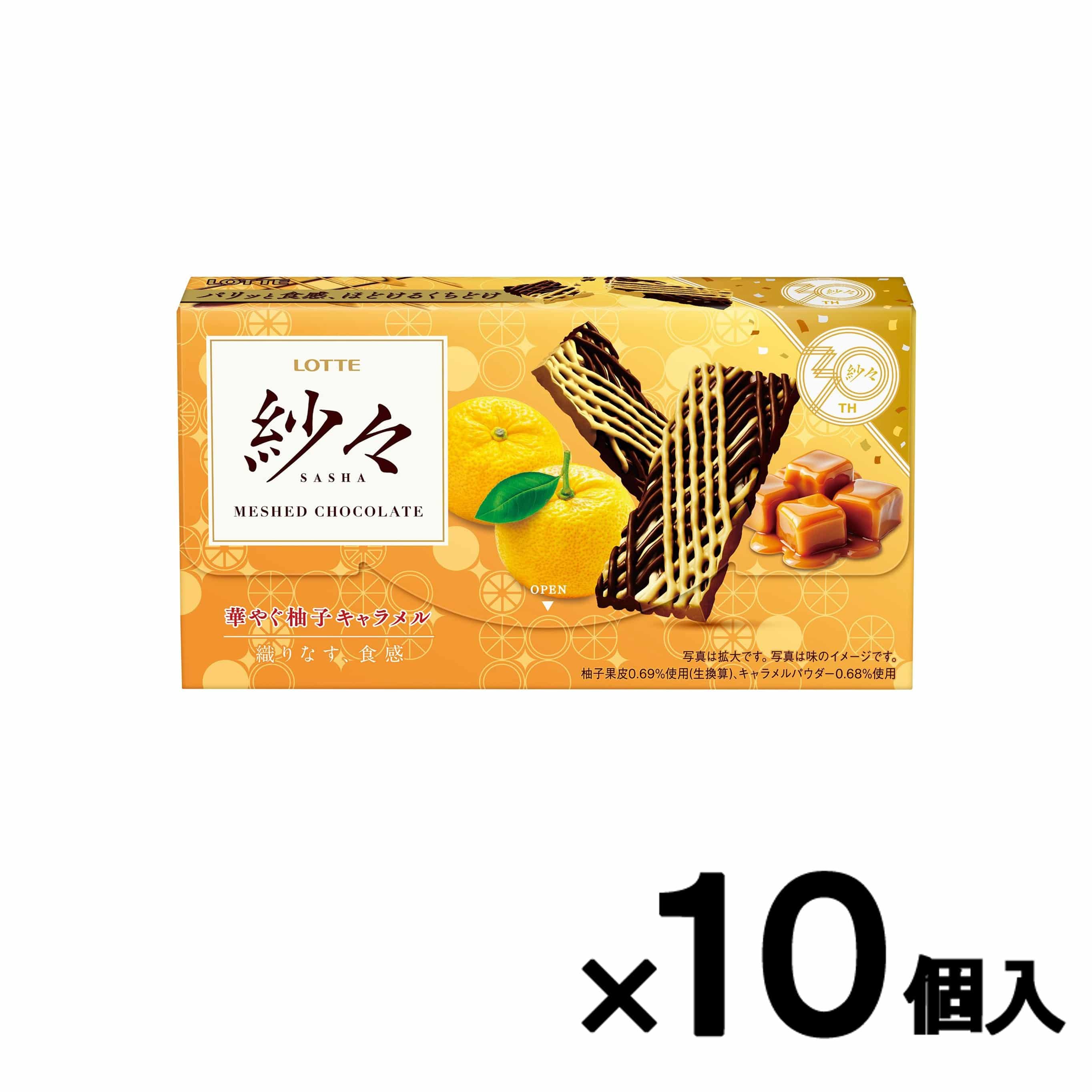 会員限定アウトレット】紗々＜華やぐ柚子キャラメル＞ 10個セット