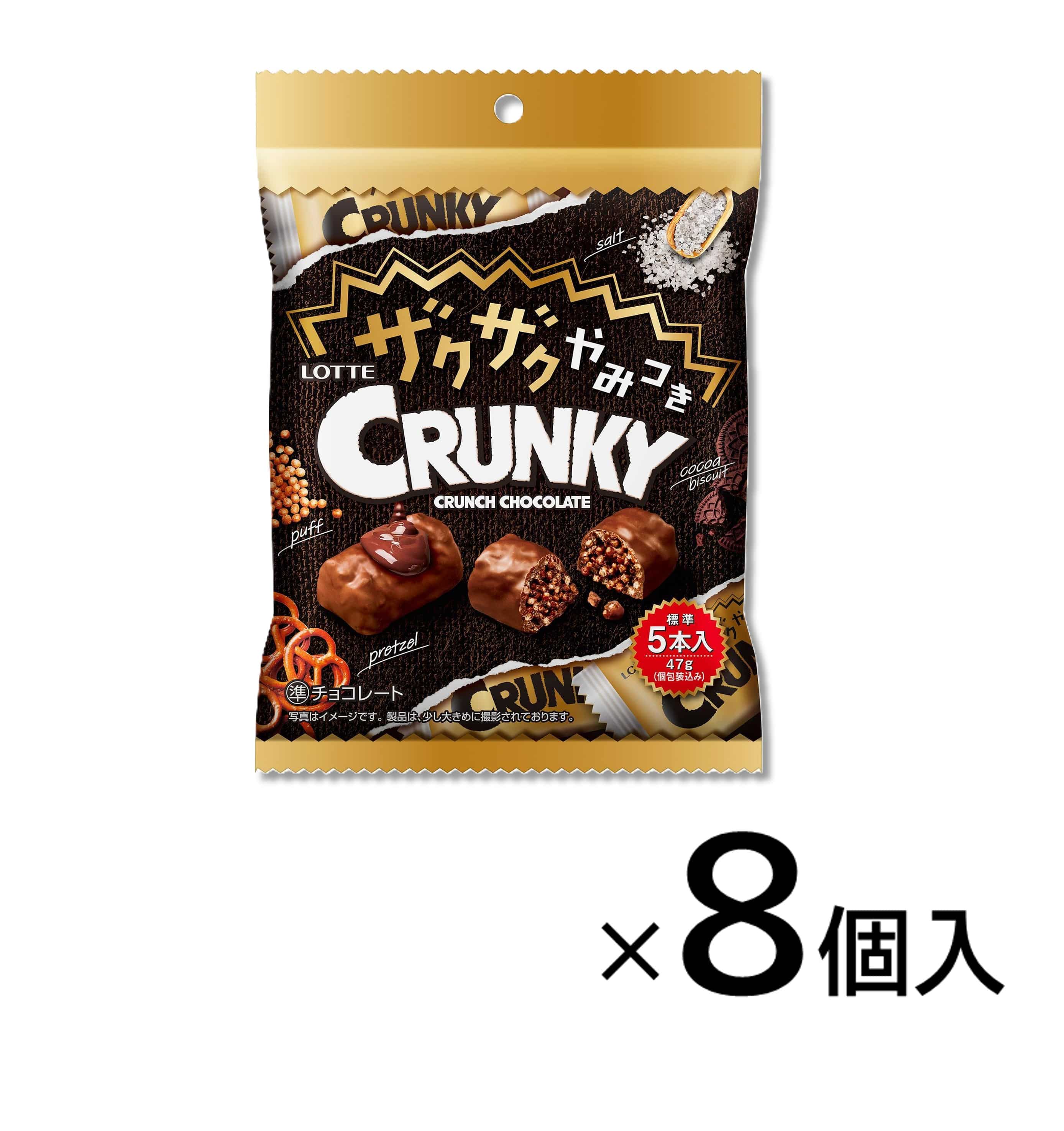 会員限定アウトレット】ザクザクやみつきクランキーパーソナルパック