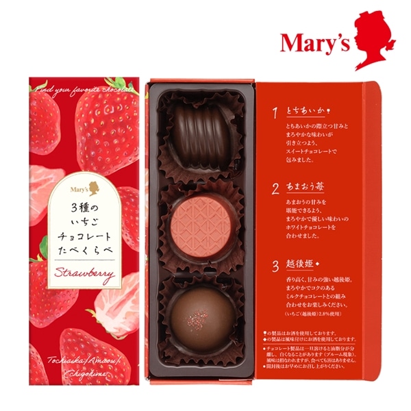 「イッセキ、サンチョコ」 イチゴ、サンチョコ 3個入【メリーチョコレート】 「イッセキ、サンチョコ」 イチゴ、サンチョコ 3個入