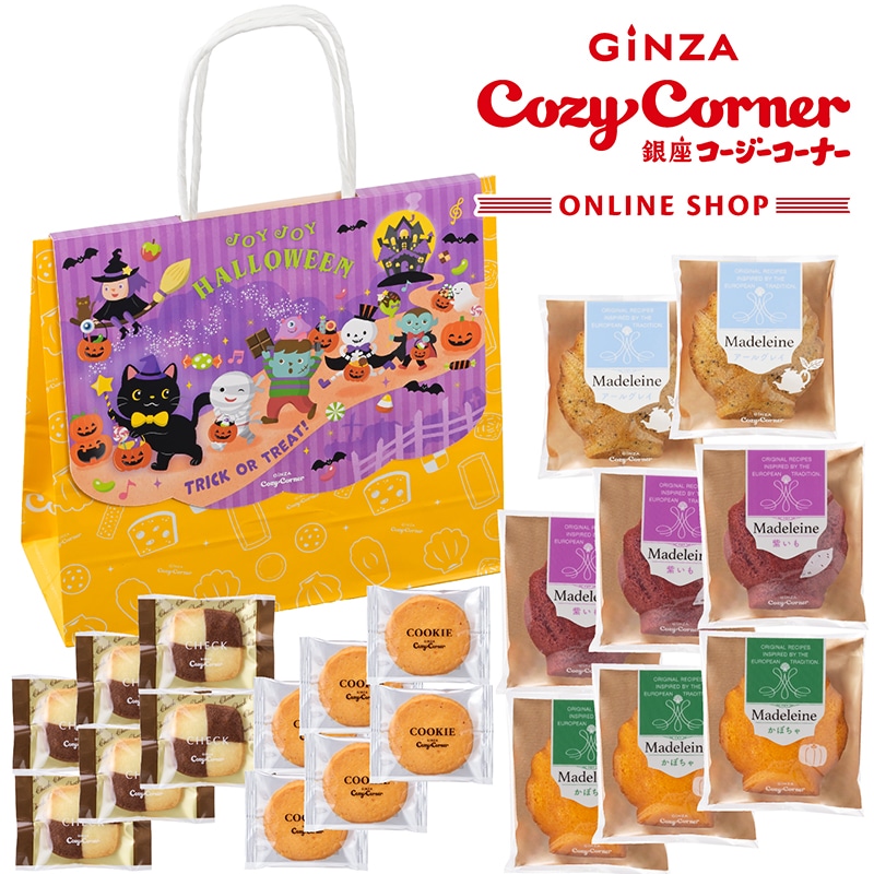 (ハロウィン)秋のお楽しみ袋(20個入)【銀座コージーコーナー】