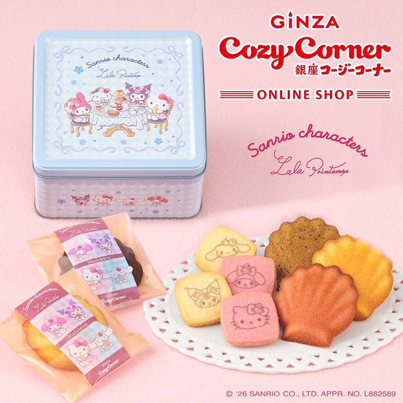 <サンリオキャラクターズ>ティータイム缶(9個入)【銀座コージーコーナー】 <サンリオキャラクターズ>ティータイム缶(9個入)